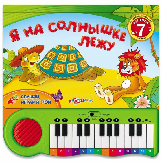 Azbukvarik Art.01857-0 Музыкальная обучающая книжка-игрушка Я на солнышке лежу(7 песенок)