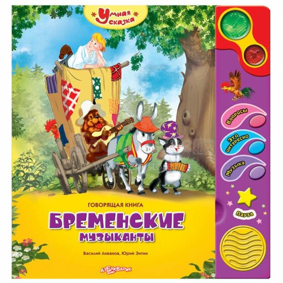 Vaikų raidos knyga „Azbukvarik“ su Bremeno miesto muzika (rusų kalba)
