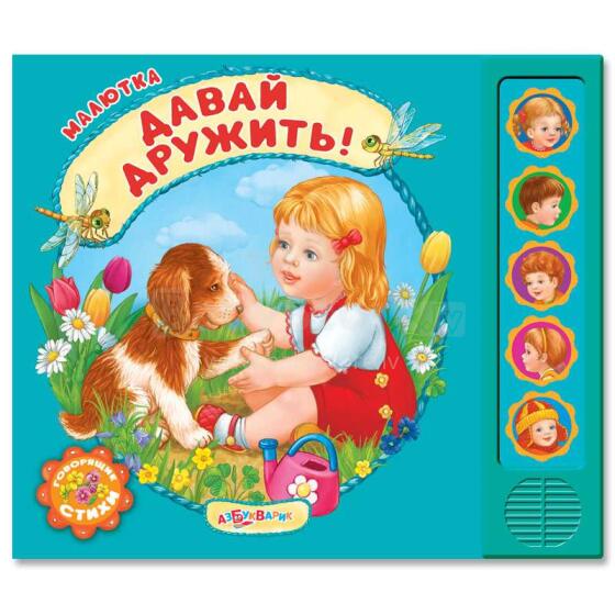 Букварик