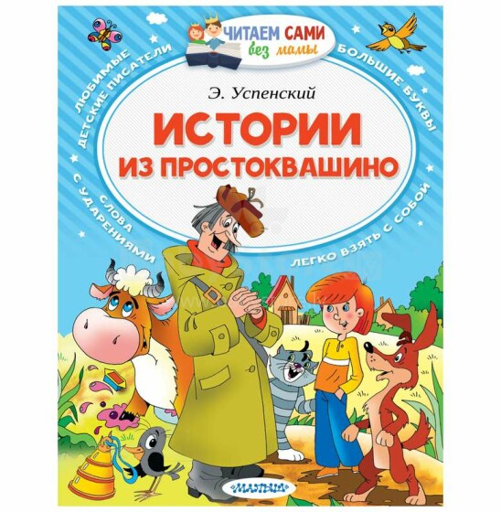Vaikų knygų menas. 111085 Prostokvashino vaikų knygos