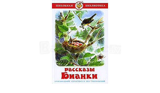 Knyga vaikams (rusų kalba) рассказы Ьианки