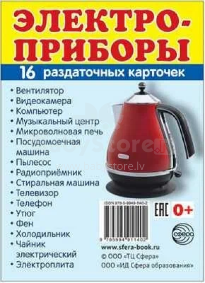 Electrical appliances Smart cards RU (16 pcs.)