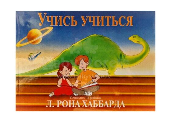 Dianetics book Art.226102  Learn to learn (in Russian)