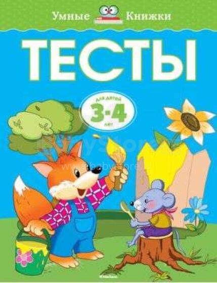 Развитие памяти. Тесты для детей 3-4 лет