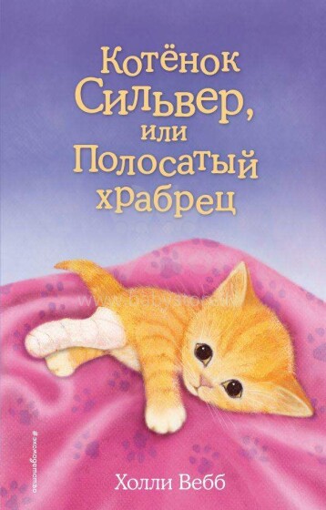 Vaikų knygų menas. 25679 kačiukų sidabrai