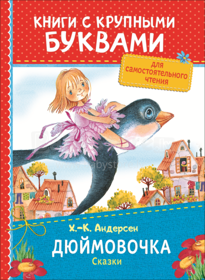 Kids Book Art.25745 Книги с крупными буквами Дюймовочка