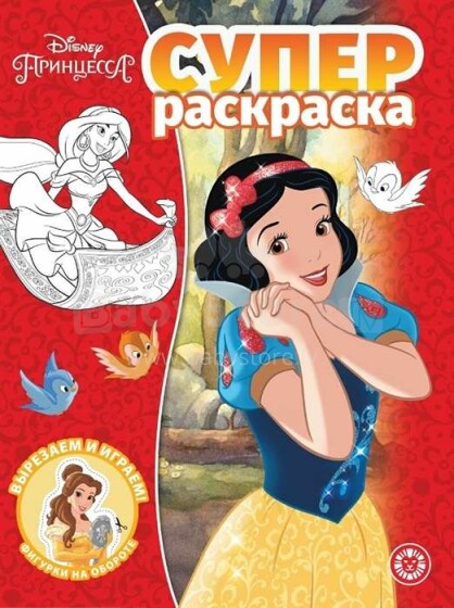 Kids Book Art.25935 Суперраскраска Принцесса Disney