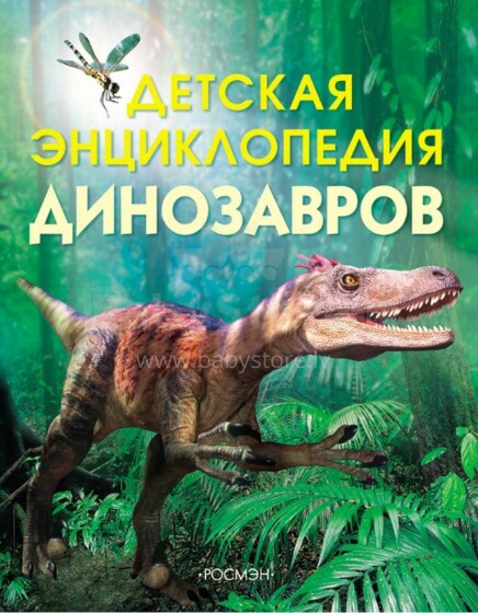 Kids Book Art.26015 Детская энциклопедия динозавров