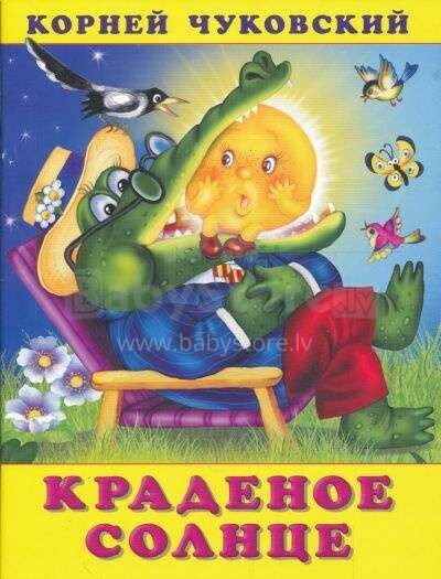 Kids Book Art.26085 Книжка  Краденное солнце