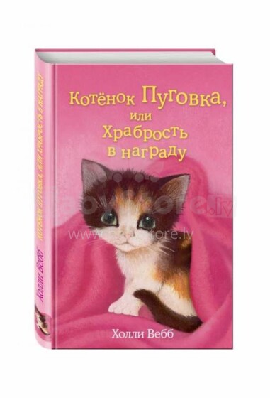 Kids Book Art.26150  Kaķēns poga vai Drosme