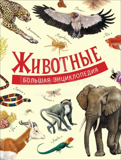 Kids Book Art.26260  Lielā enciklopēdija Dzīvnieki