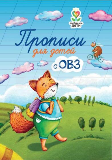 Kids Book Art.26294  Rakstīšanas vingrinājumi bērniem ar OI