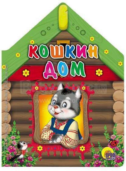 Book Кошкин дом