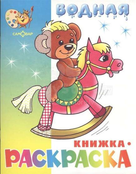 Izkrāso ar ūdeni!