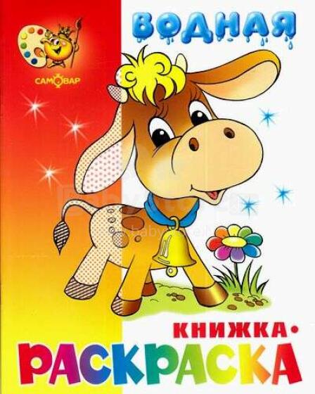 Izkrāso ar ūdeni!