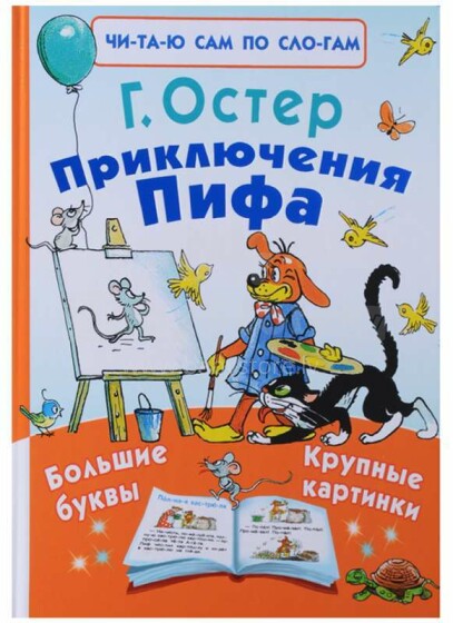 Kids Book Art.26840  Приключения Пифа