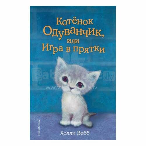 Kids Book Art.26891 Котенок Одуванчик, или Игра в прятки