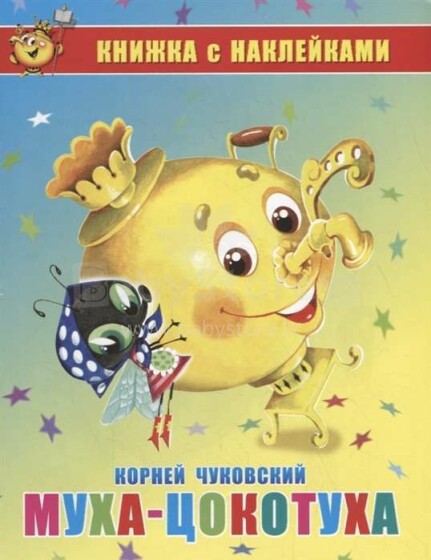 Kids Book Art.26934 Grāmata ar uzlīmem Муха-Цокотуха (krievu val.)