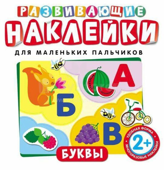 Vaikiškos knygos. 266973 lipdukų raidės