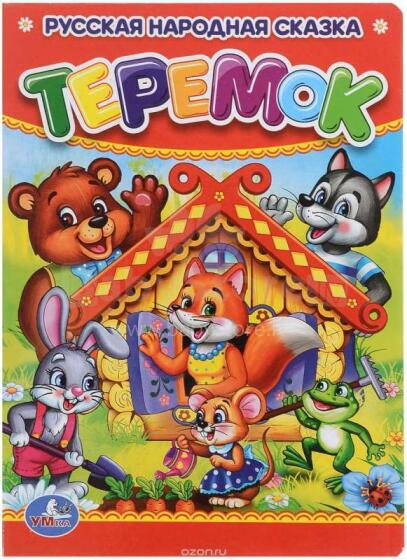 Теремок