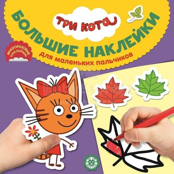 Vaikų knyga, 27369, dideli lipdukai mažiems piršteliams „Trys katės“