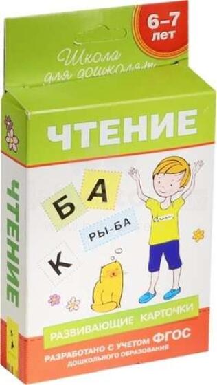 Kids Book Art.27386 6-7 лет. Attīstošas kartiņas. Lasīšana