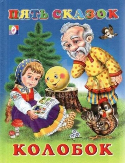 Kids Book Art.27778 Bērnu pasakas Колобок. Курочка Ряба. Репка. Теремок. Волк и козлята
