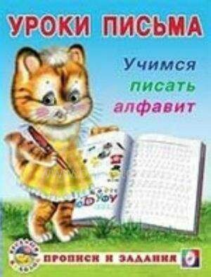 Mokymasis rašyti skaičius (rusų kalba)