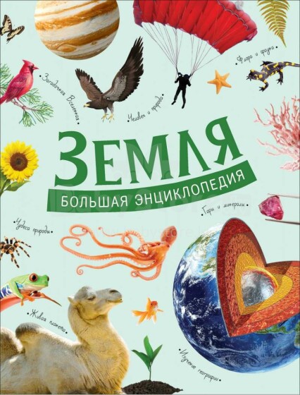 Kids Book Art.28221 Земля. Большая энциклопедия