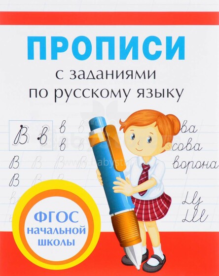 Kids Book Art,28504  Burtnīca ar uzdevumiem krievu valodā