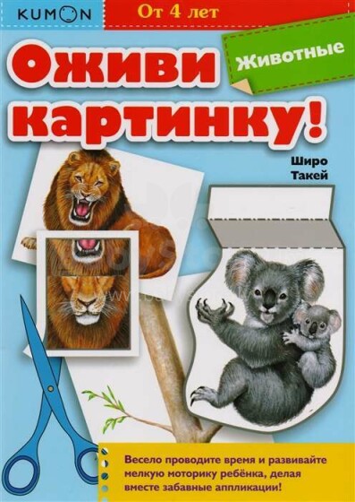 Kids Book Art.28544 Atdzīviniet attēlu- Dzīvnieki