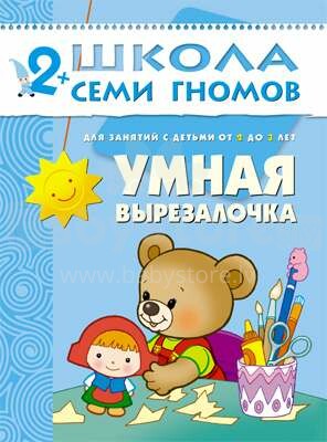 Septynių nykštukų mokykla - „Smart Cut“ (rusų kalba)