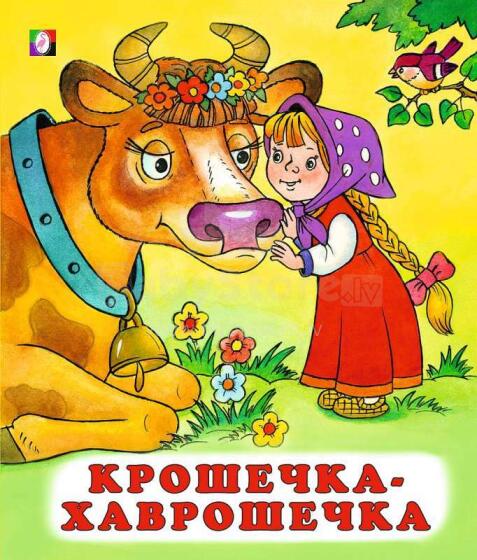 Bērnu grāmata ( kriev. val.)