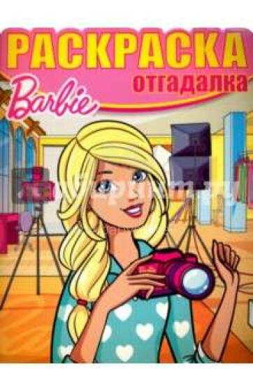 Barbie Raskraska-otgadalka