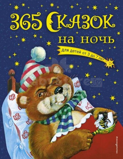 365 pasakas / 365 сказок на ночь (bērniem no 3-7 gadiem)