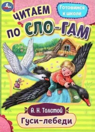 Kids Book Art.57588 Gulbji-ziemē. Lasām pa zilbēm