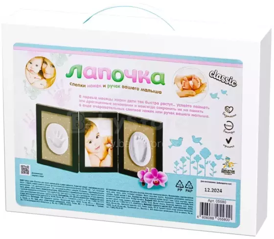 Kids Book Baby Art Print Frame  Art.85301 Рамочка тройная  для изготовления слепка