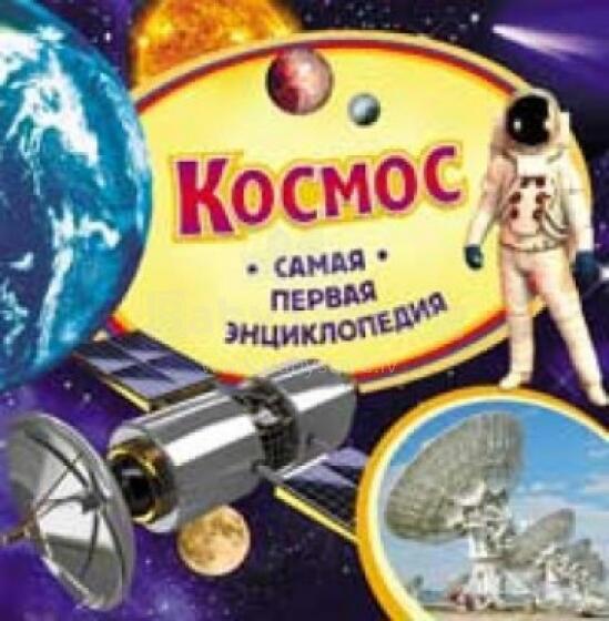 Космос