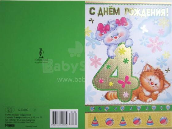 С днем рождения!