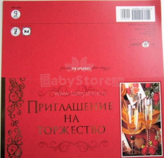 Приглашение на торжество