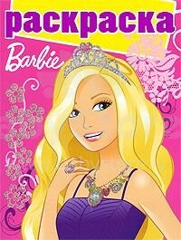 Barbie Раскраска с глиттером