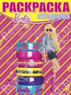 Barbie Раскраска - отгадалка