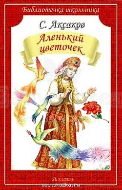 Rožinė gėlė (rusų kalba)