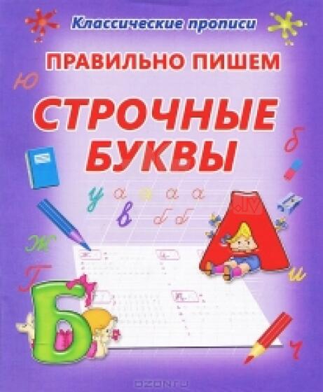 Первые прописи