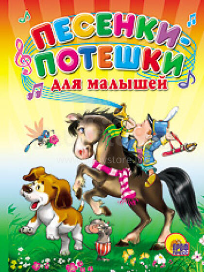 Песенки-потешки для малышей