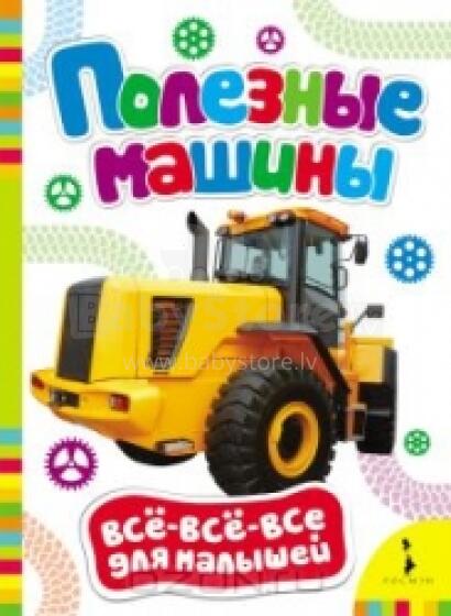Kids' Books - Useful Cars (Russian language)