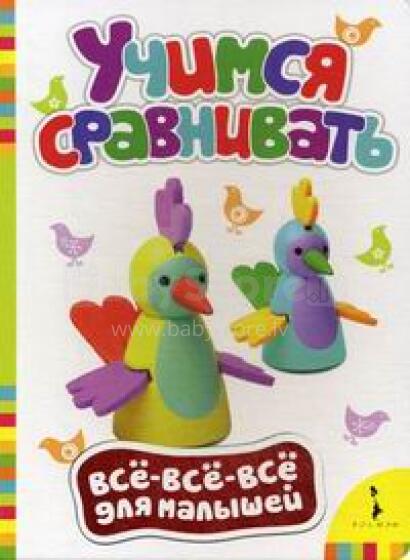 Kids' Books - We Study to compare (Russian language)