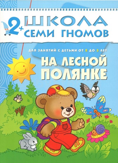 Septynių nykštukų mokykla - miško klirente (rusų kalba)