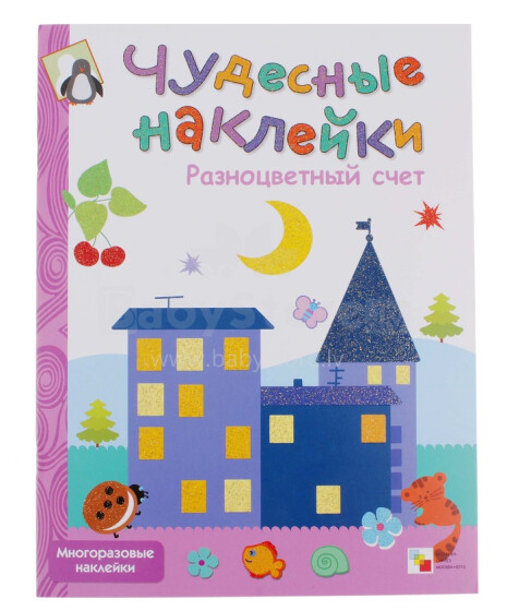 Wonderful Stickers - Colourful Count (Russian language)