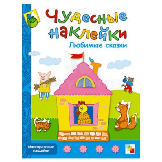 Brīnišķīgās Uzlīmes - Mīļākās Pasakas (Krievu Valodā)